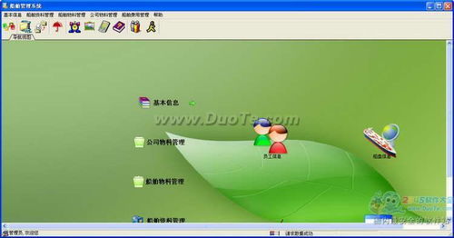 兴华船舶管理系统软件开发 提升航运业务效率与信息化管理
