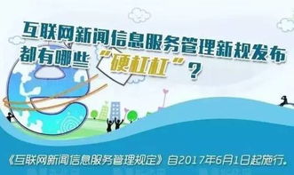 新媒体从业人员必看 《互联网新闻信息服务管理规定》今日正式实施